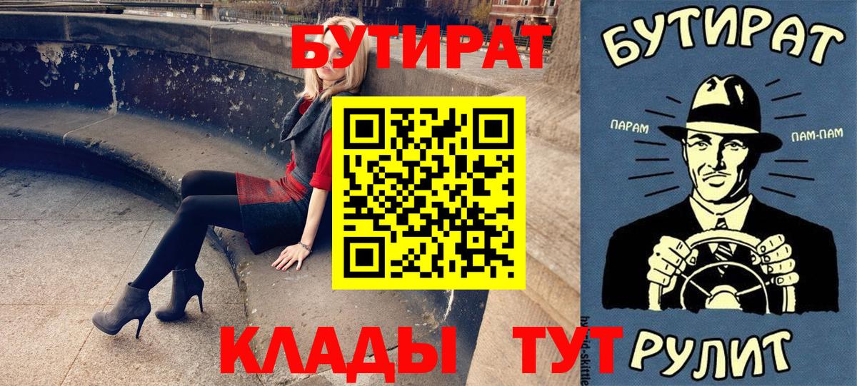 Бутират BDO Шали