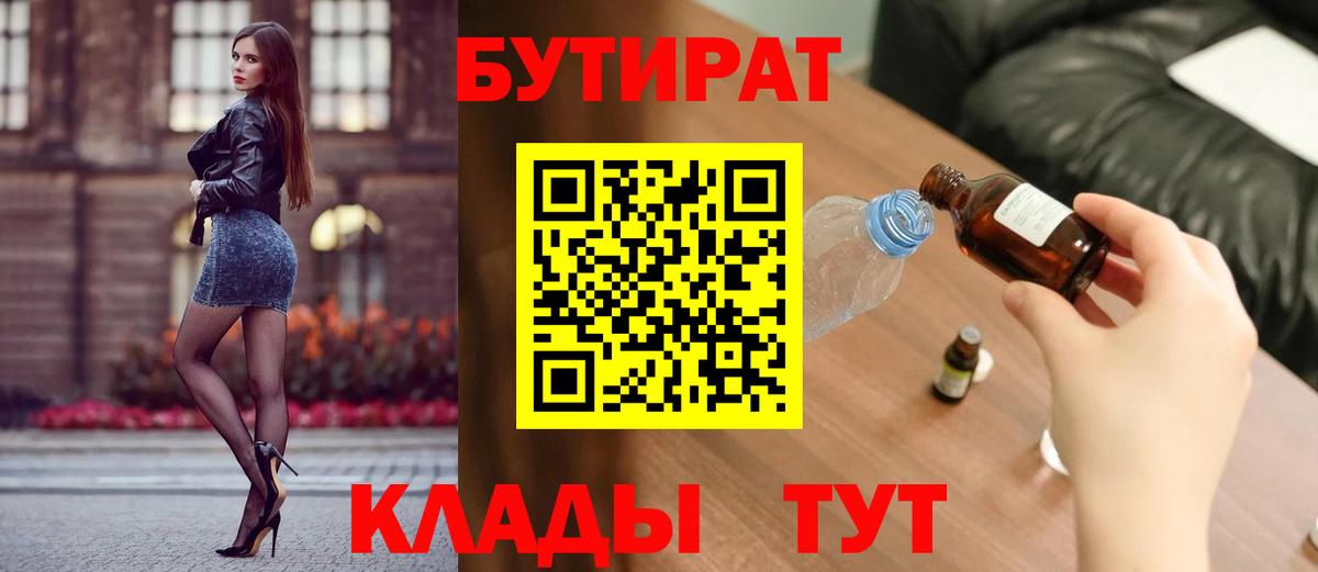 БУТИРАТ бутандиол Шали