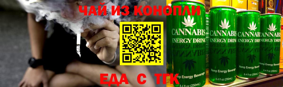 Еда ТГК конопля Шали