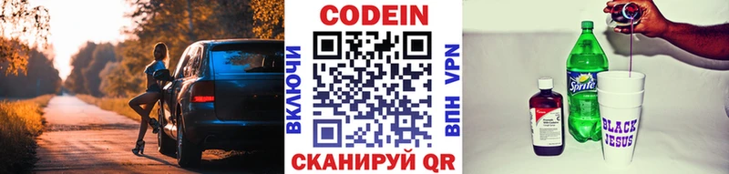 kraken tor Шали Кодеин напиток Lean (лин)
