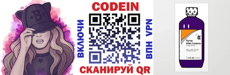Кодеиновый сироп Lean напиток Lean (лин) Шали