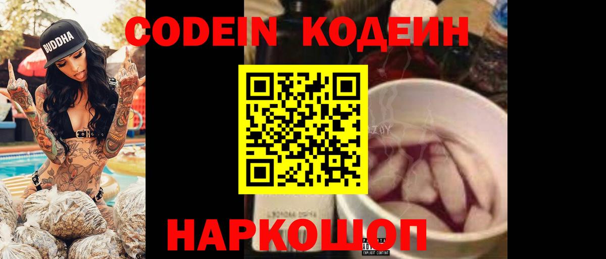 как найти   Кодеиновый сироп Lean Purple Drank  Шали  Кодеин напиток Lean (лин) 