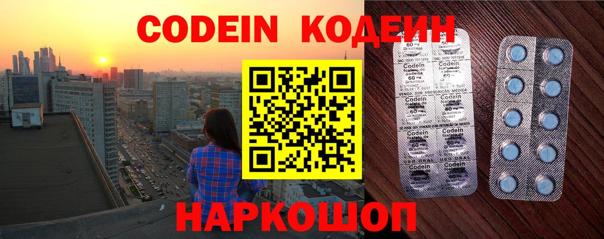 Кодеин Purple Drank  Вход с VPN  Шали 