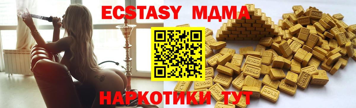 Ecstasy MDMA  купить закладку  Ecstasy 99%  Шали 