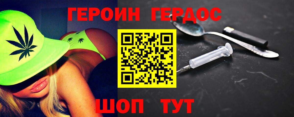 ГЕРОИН Heroin Шали