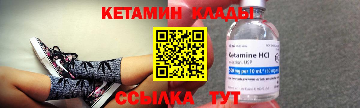 Кетамин VHQ  Кетамин VHQ  Шали  Вход с VPN 