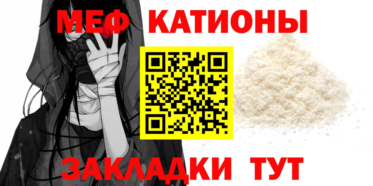 Мефедрон кристаллы  МЕФ  где продают наркотики  МЯУ-МЯУ мяу мяу  Шали 
