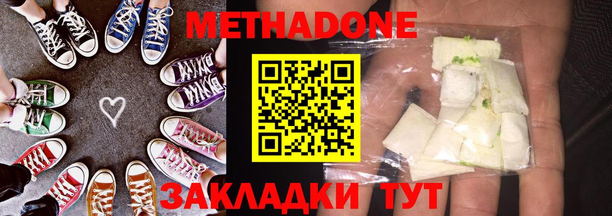 Метадон methadone  МЕТАДОН methadone  Шали  Вход с VPN 
