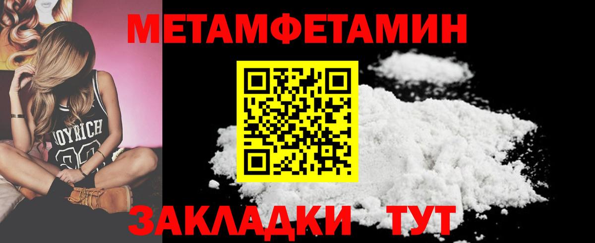 Первитин Methamphetamine Шали