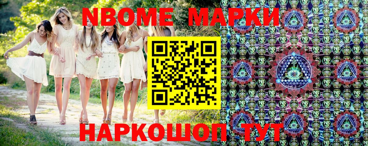 Марки 25I-NBOMe 1,8мг  Вход с VPN  Шали  Марки 25I-NBOMe 1,8мг 